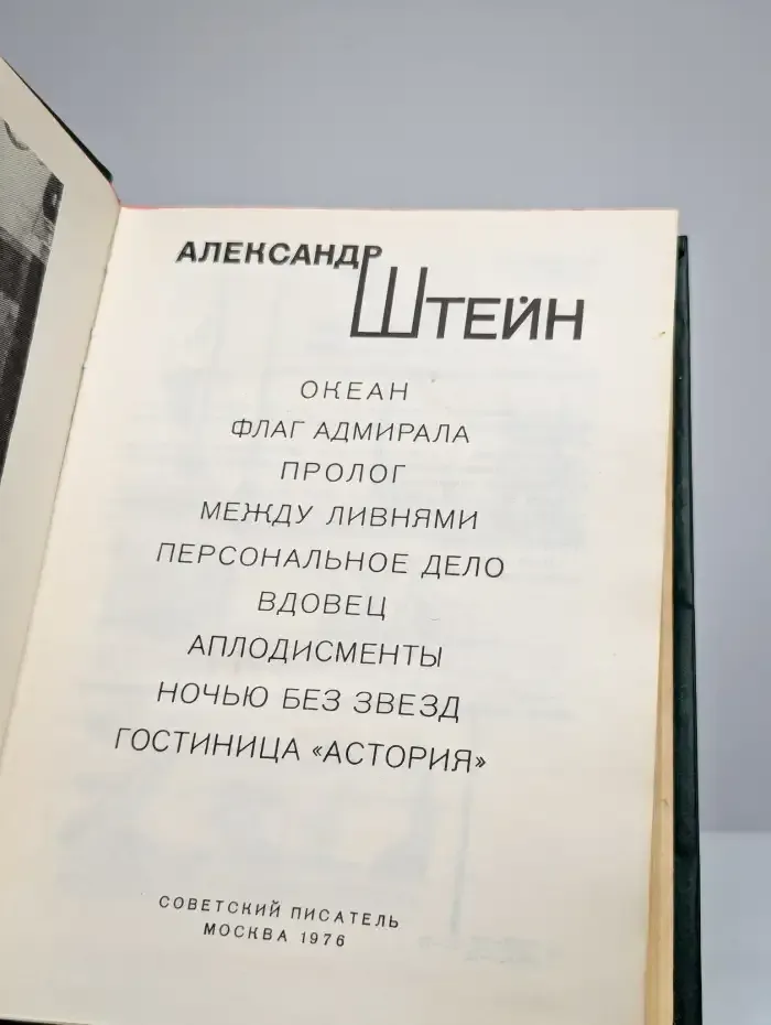 Океан. Флаг адмирала. Пролог. Между ливнями