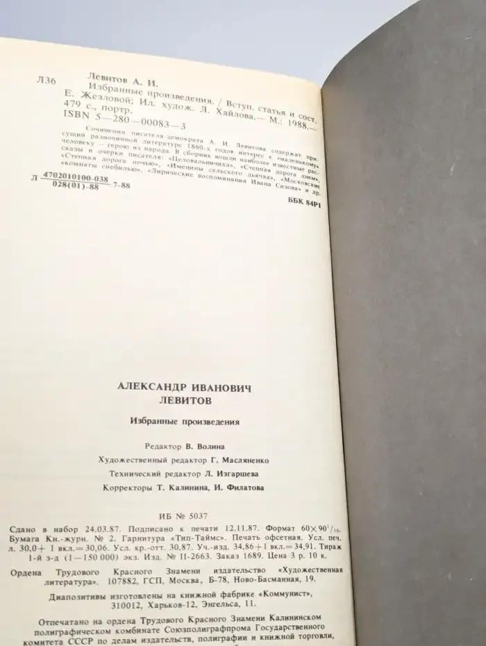 А. И. Левитов. Избранные произведения