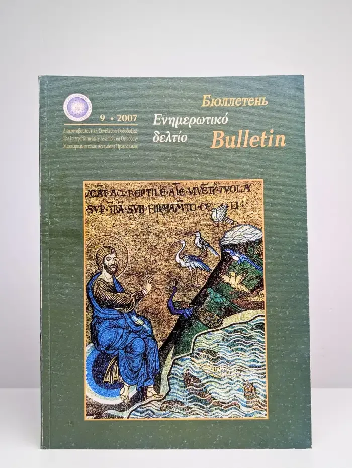 Бюллетень №9, 2007