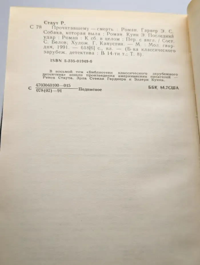Прочитавшему смерть. Собака, которая выла. Последний удар