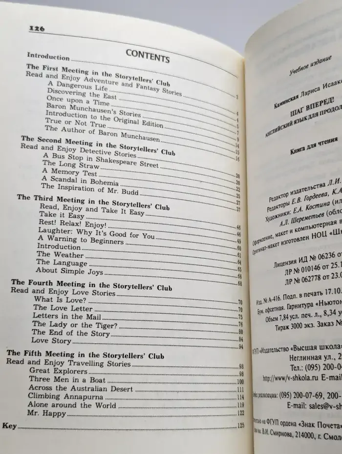 Шаг вперед! Книга для чтения