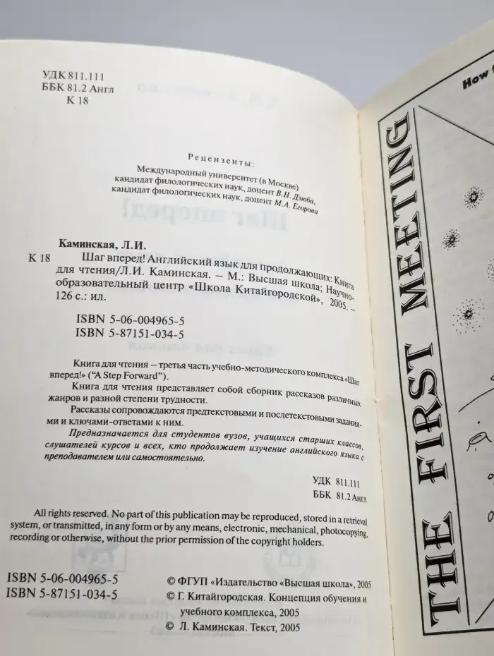 Шаг вперед! Книга для чтения