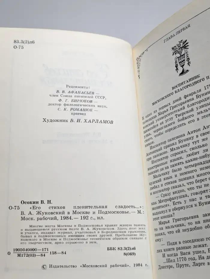 Его стихов пленительная сладость...
