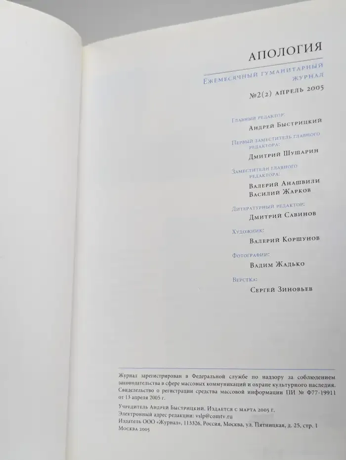 Апология. Выпуск №2(2)/2005