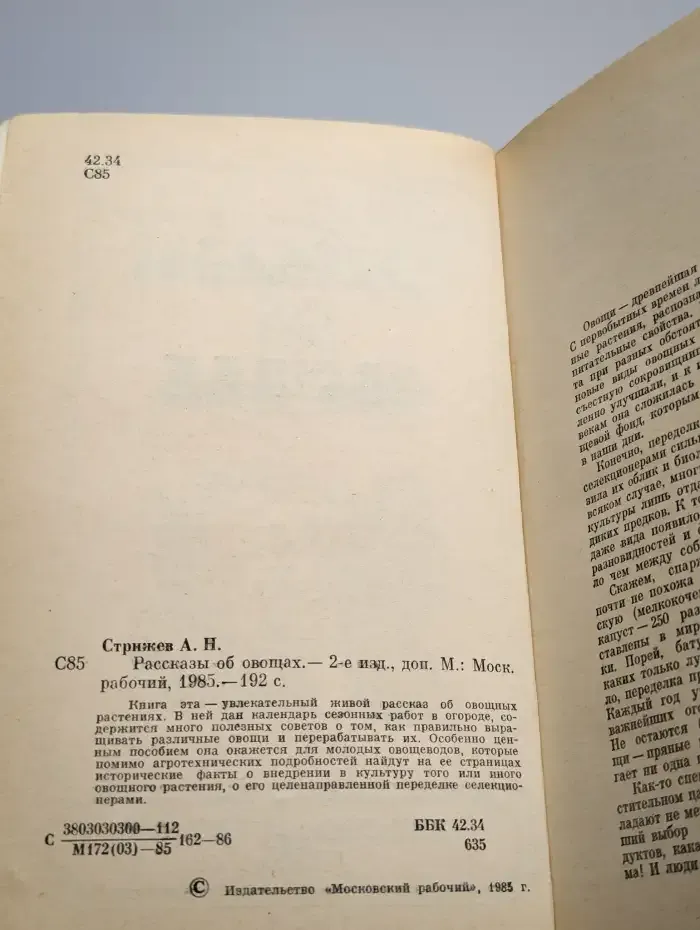 Рассказы об овощах