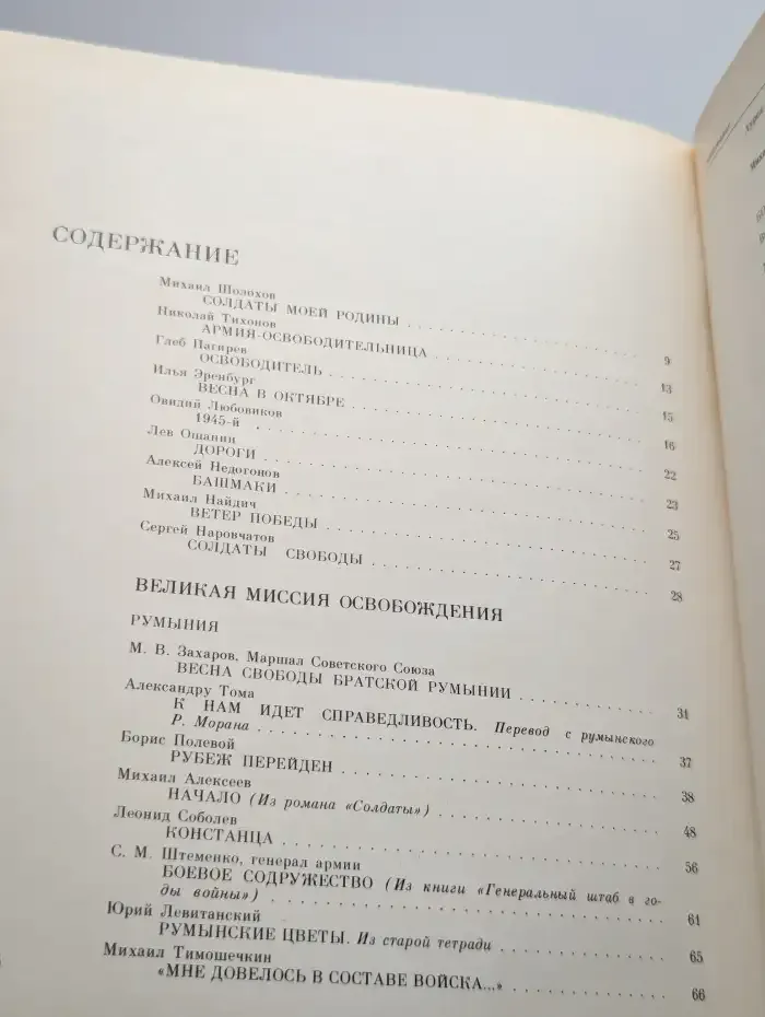 Венок славы. Том 10. Освобождение Европы