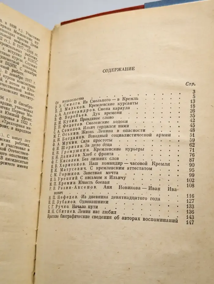 Пост 27. Сборник воспоминаний