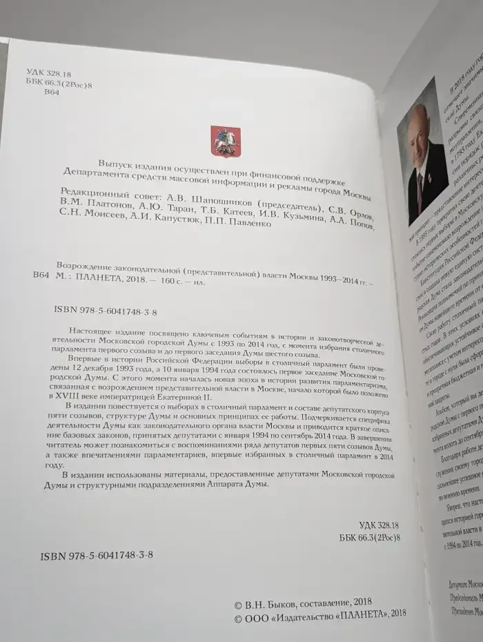 Возрождение законодательной (представительной) власти Москвы