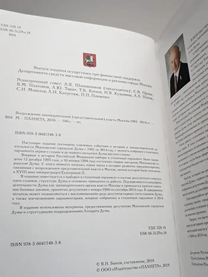 Возрождение законодательной (представительной) власти Москвы