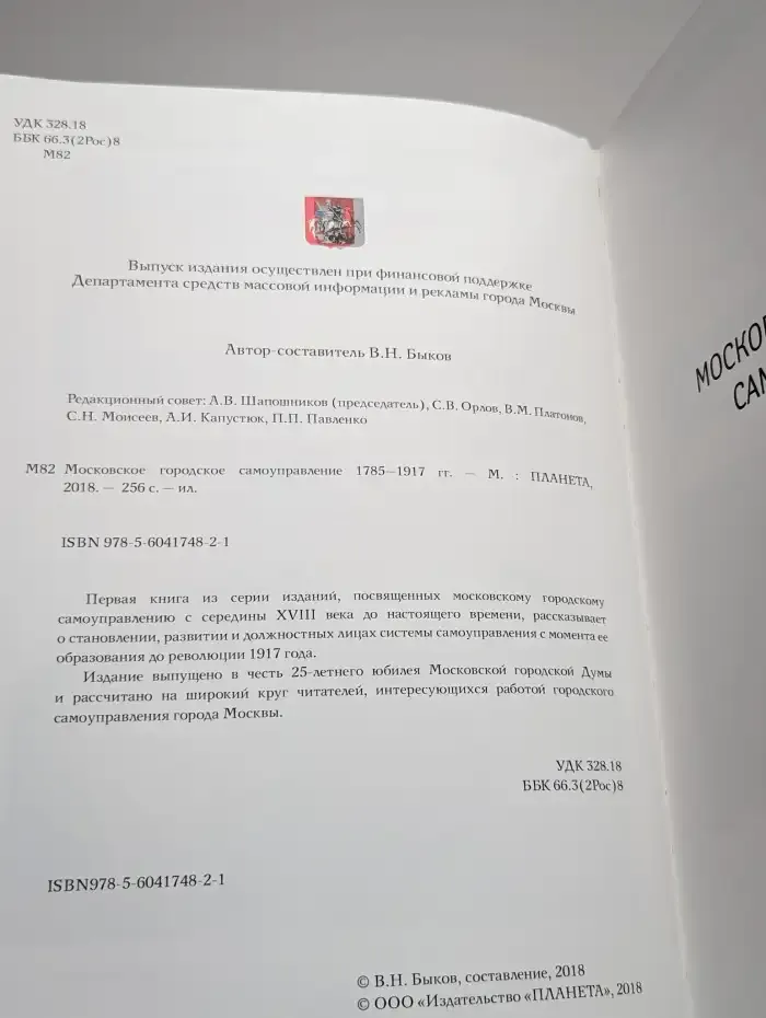Московское городское самоуправление 1785–1917