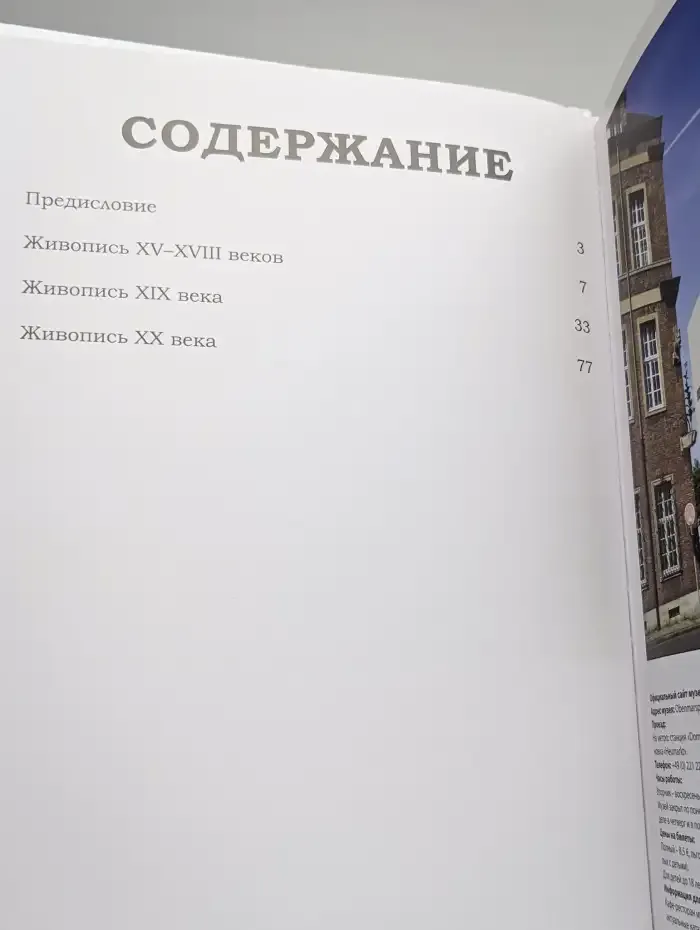Музей Вальрафа-Рихарца