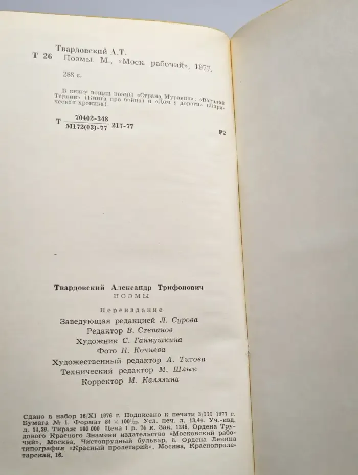 А. Твардовский. Поэмы