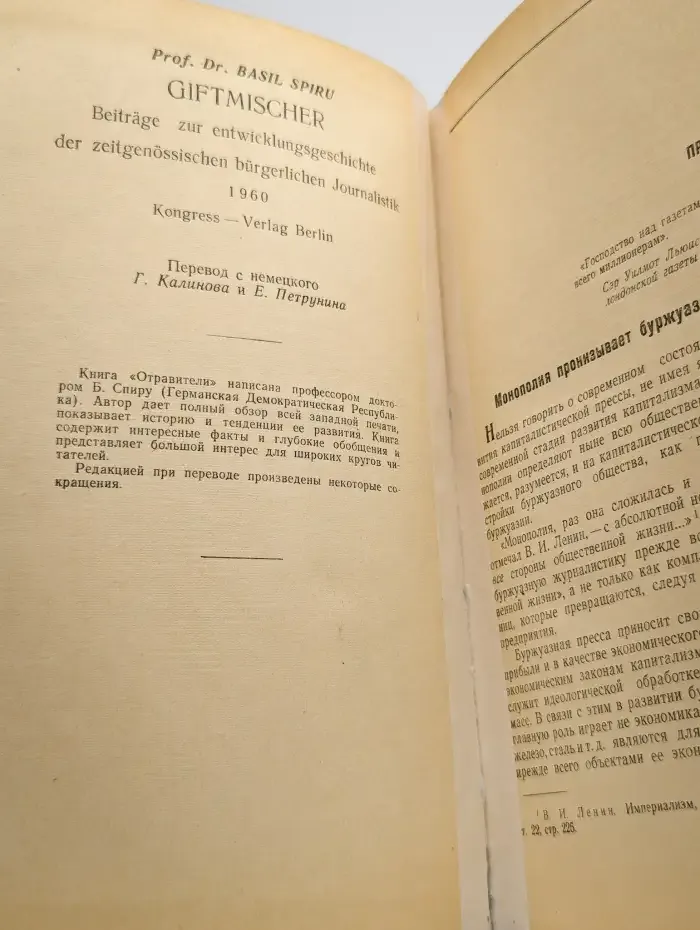 Отравители
