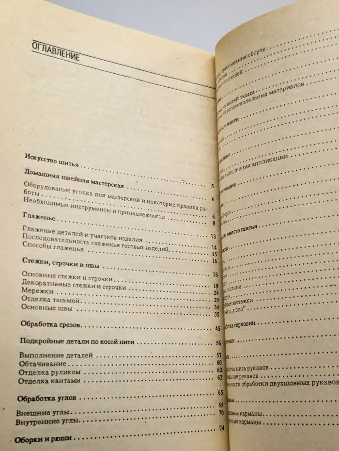 Как шить?