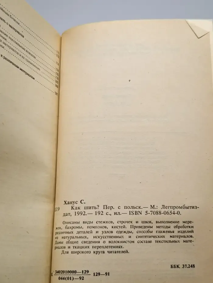 Как шить?