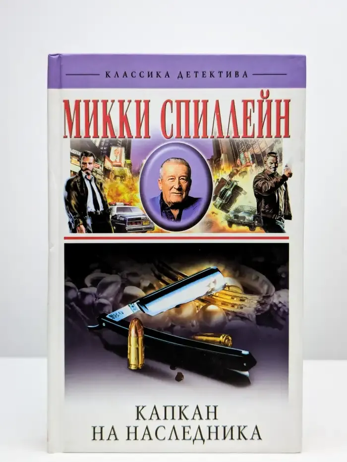 Капкан на наследника