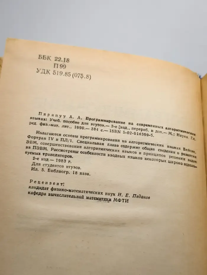 Программирование на современных алгоритмических языках