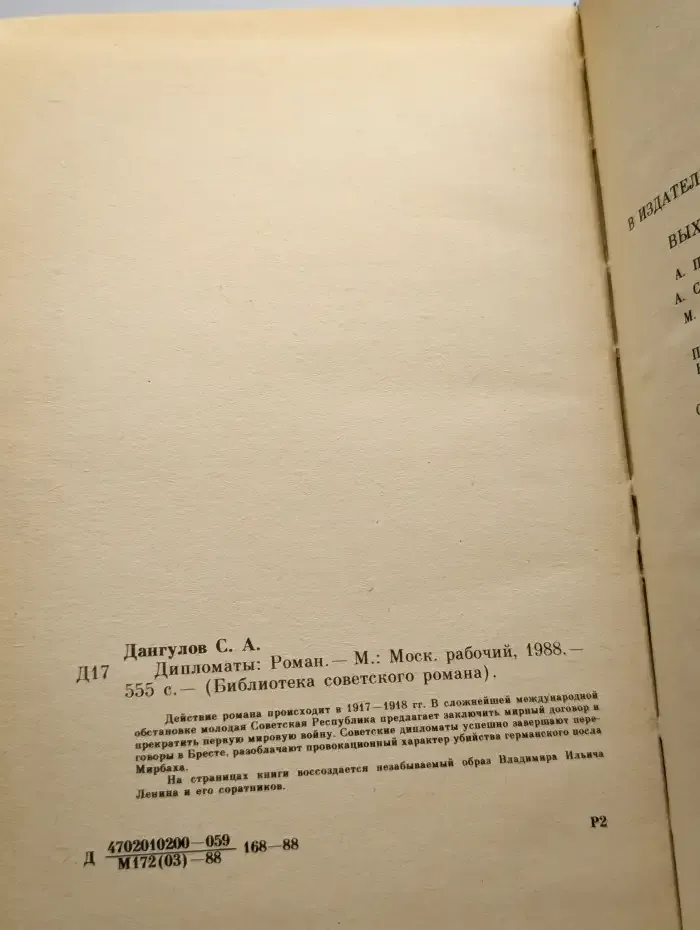 Дипломаты