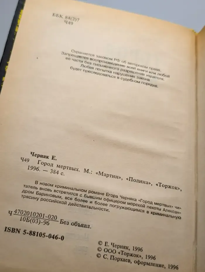 Город мертвых