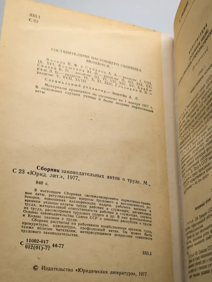 Сборник законодательных актов о труде