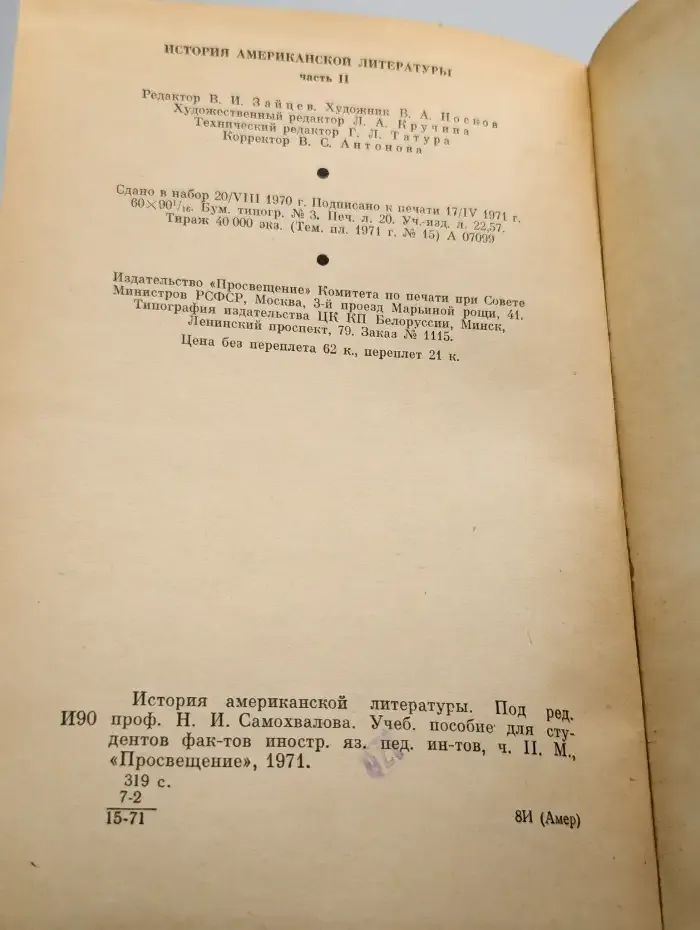 История американской литературы. Часть 2