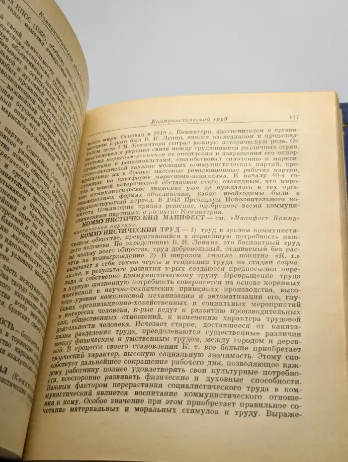 Краткий политический словарь