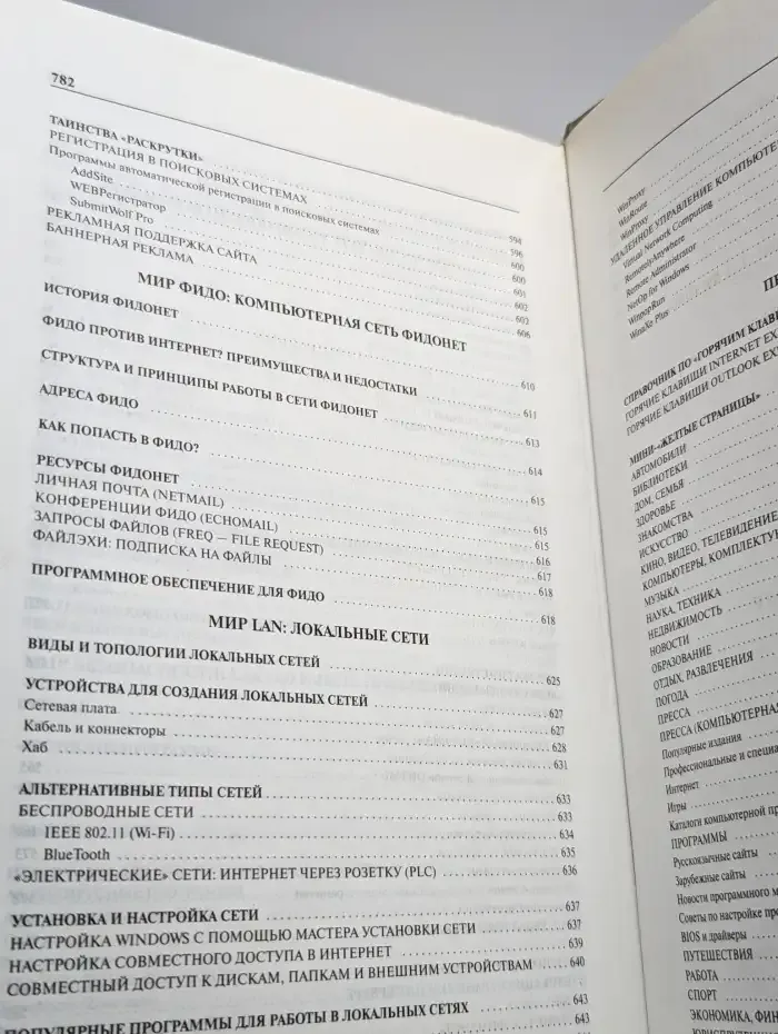 Новейшая энциклопедия Интернет 2004