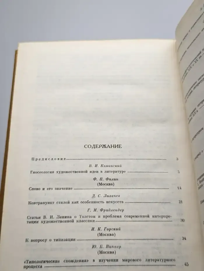 Классическое наследие и современность