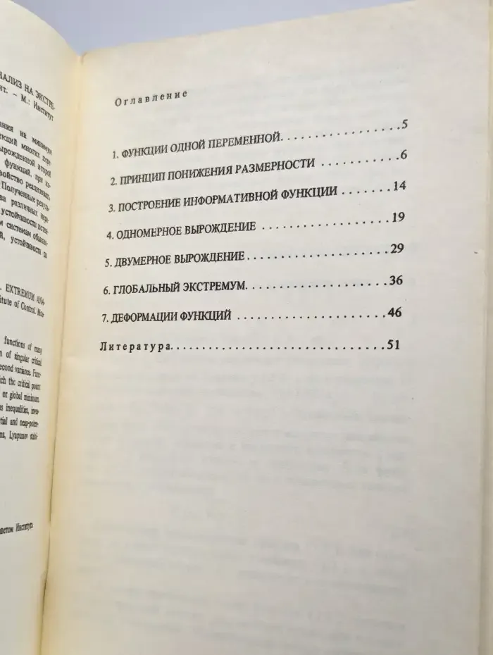 Анализ на экстремум. Вырожденные случаи