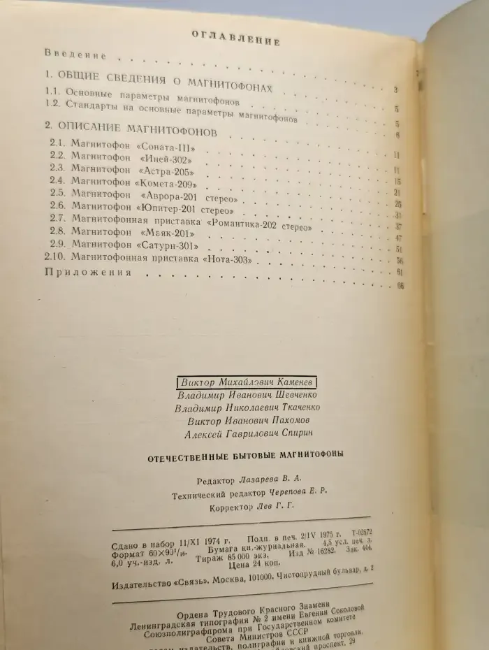 Отечественные бытовые магнитофоны