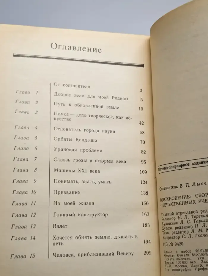 Вдохновение
