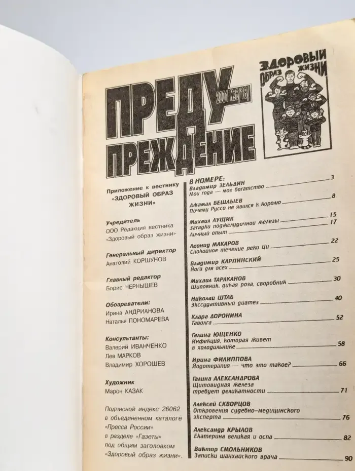 Предупреждение. Выпуск №6(18)/2001