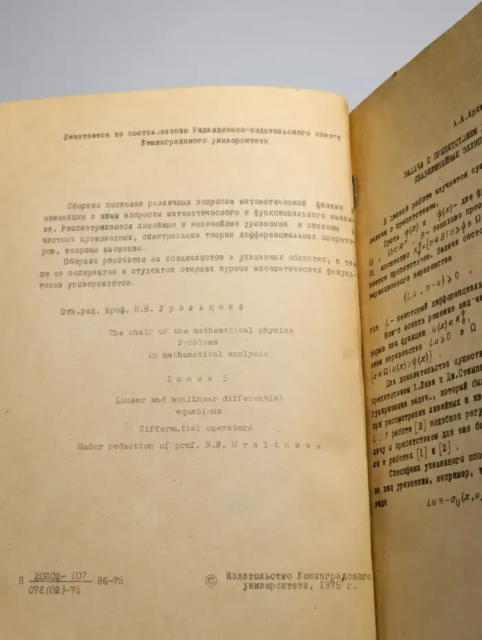 Проблемы математического анализа. Выпуск 5