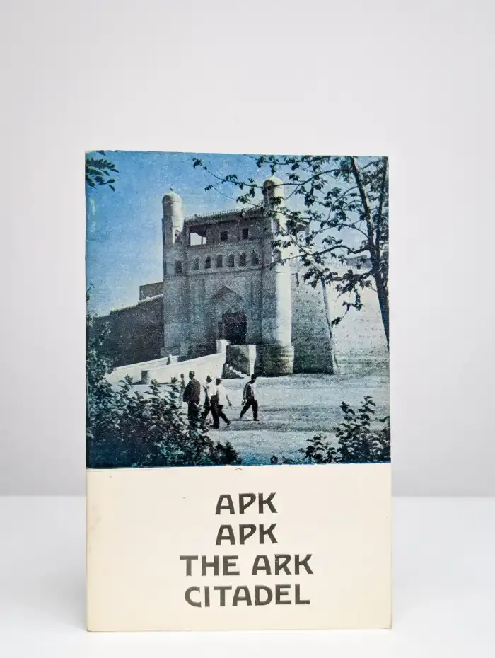 Арк