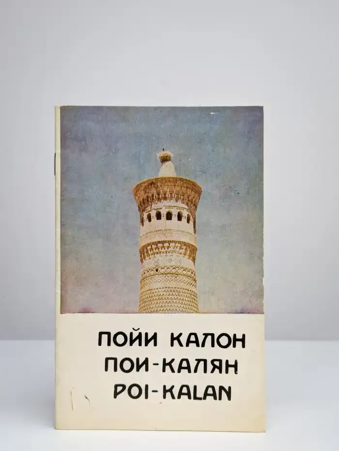 Пои-Калян