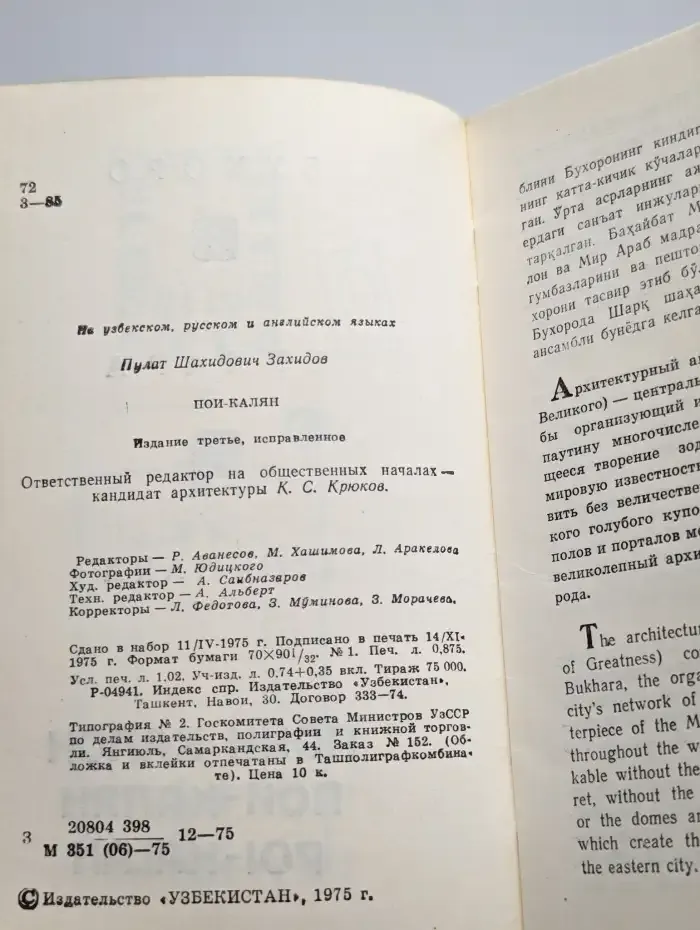 Пои-Калян