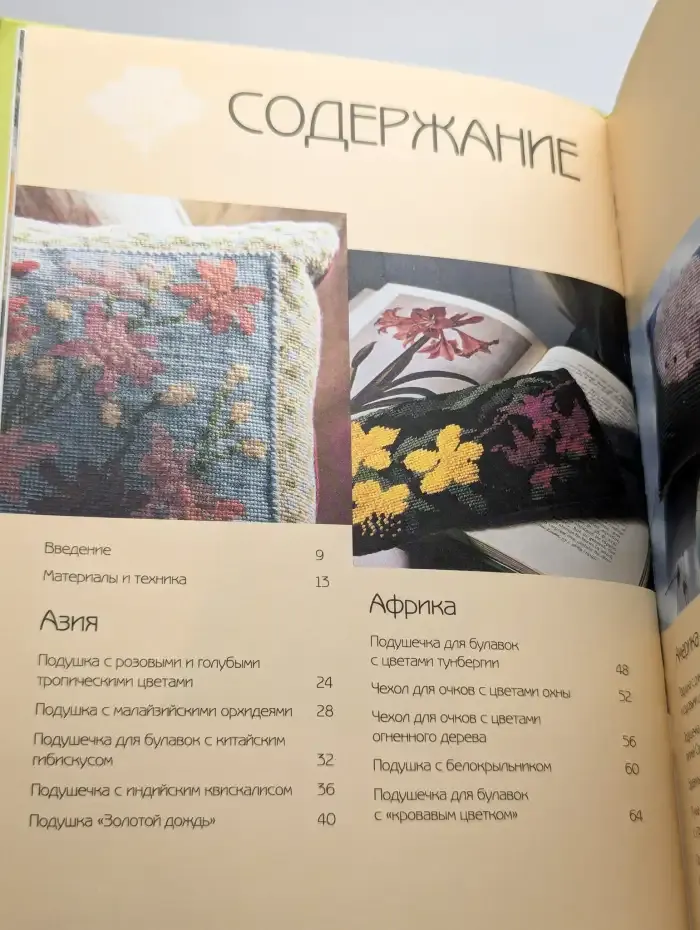 Вышиваем подушки