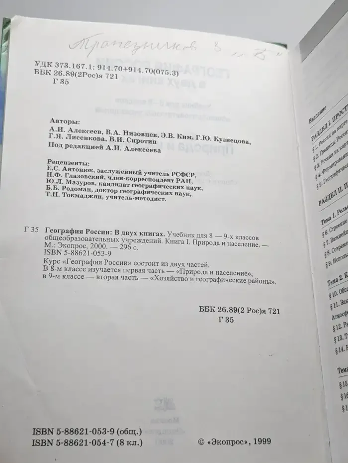 География России. 8-9 классы. Книга 1