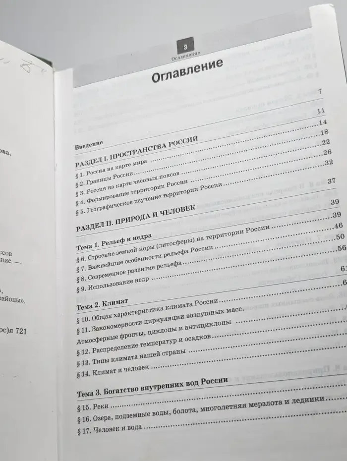 География России. 8-9 классы. Книга 1