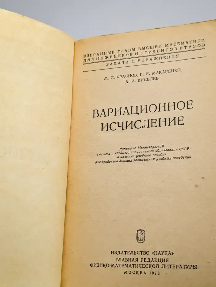 Вариационное исчисление