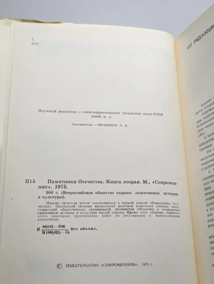 Памятники Отечества. Книга 2