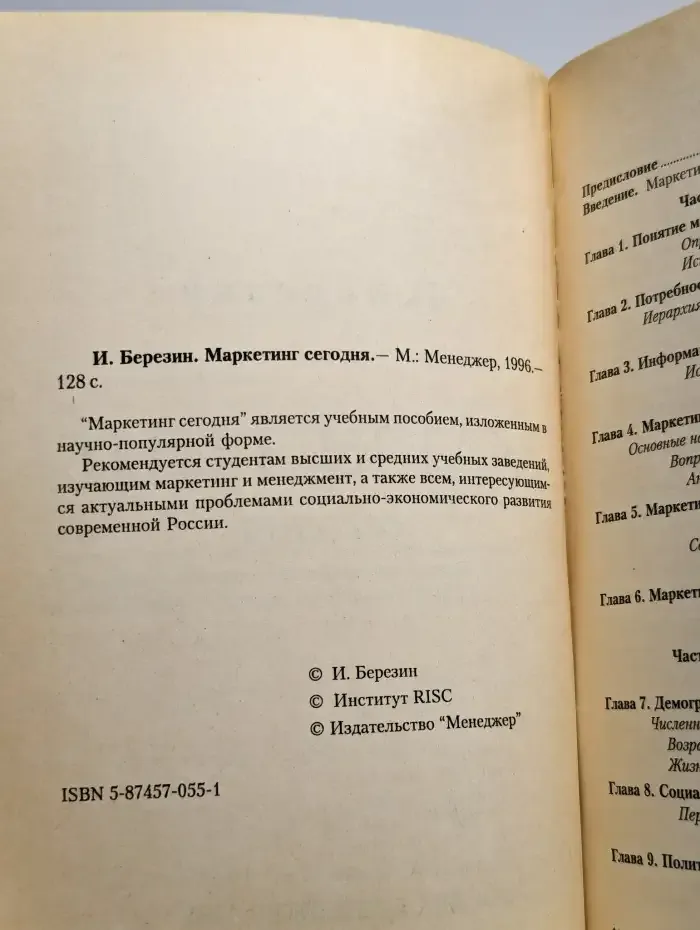 Маркетинг сегодня
