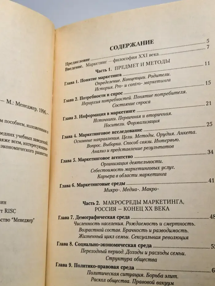 Маркетинг сегодня