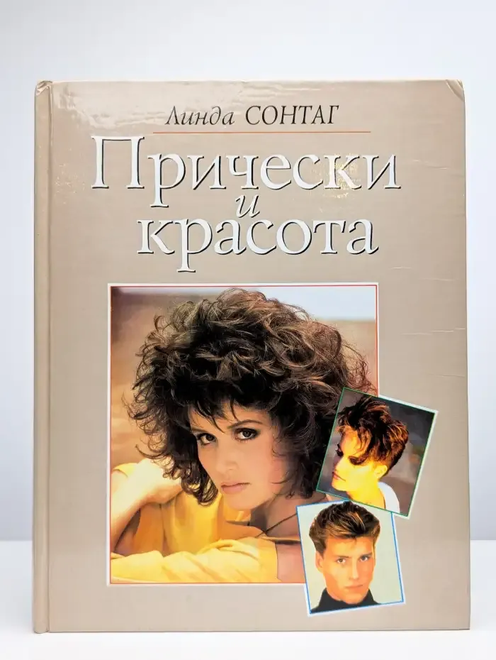 Прически и красота
