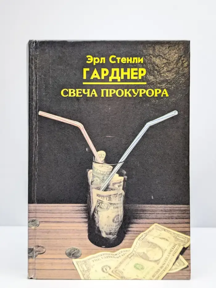 Свеча прокурора