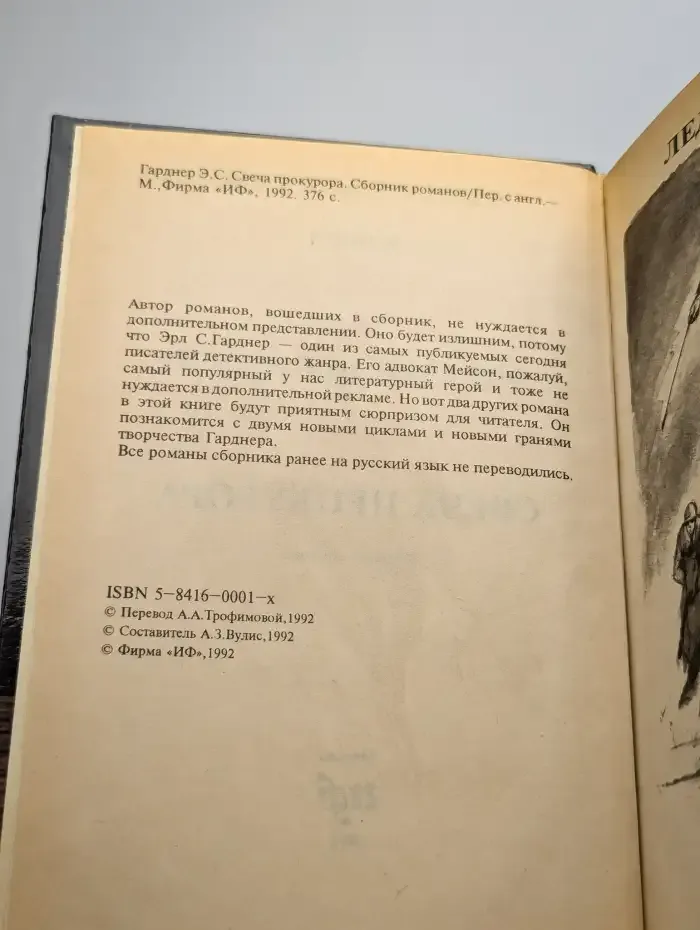 Свеча прокурора