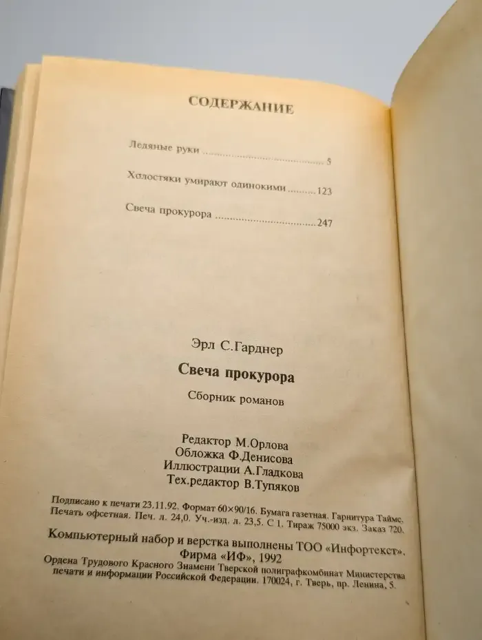 Свеча прокурора