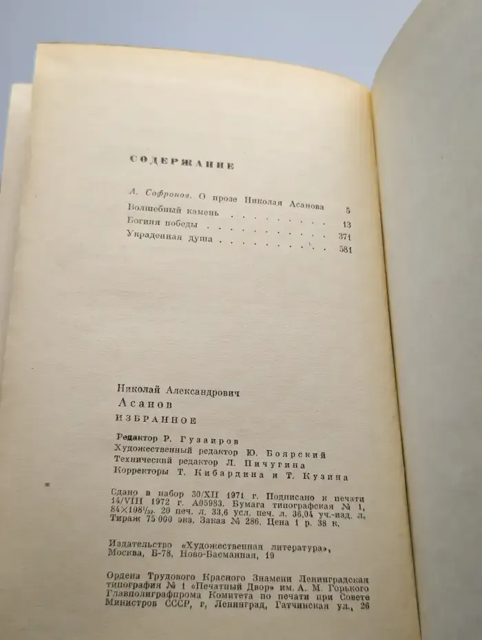 Николай Асанов. Избранное