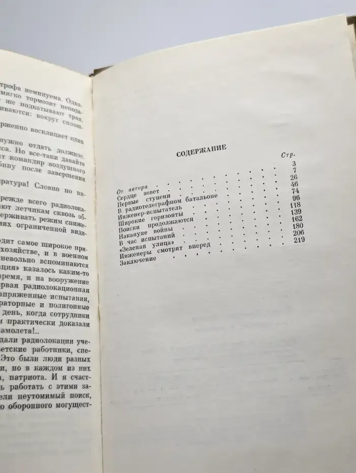 Мы - военные инженеры