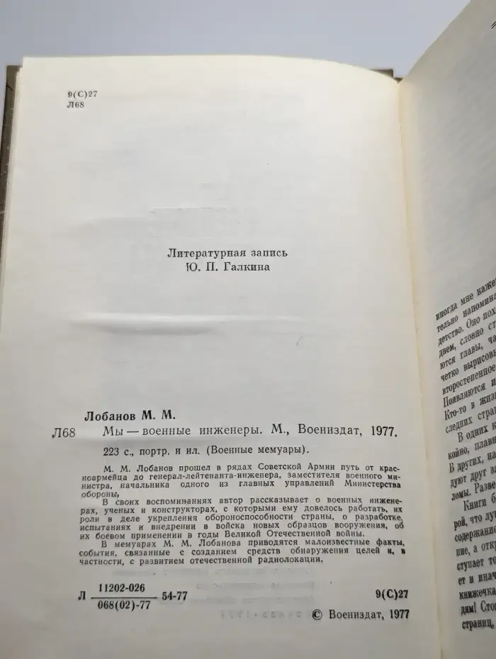 Мы - военные инженеры
